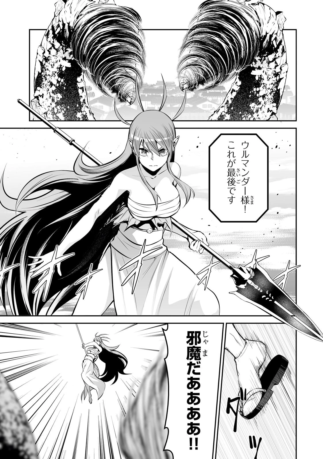 サラリーマンが異世界に行ったら四天王になった話 第66話 - 15