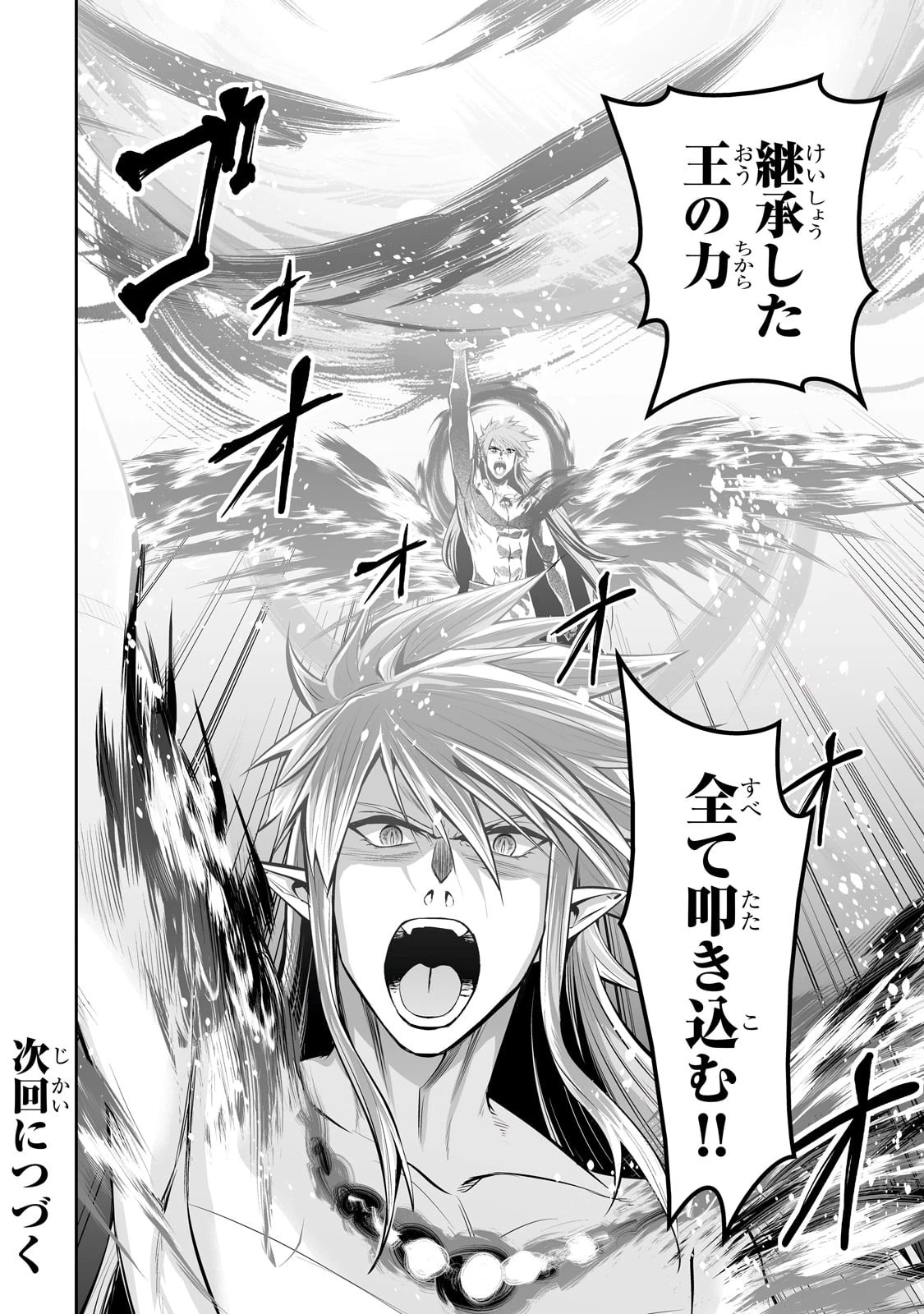 サラリーマンが異世界に行ったら四天王になった話 第66話 - 18