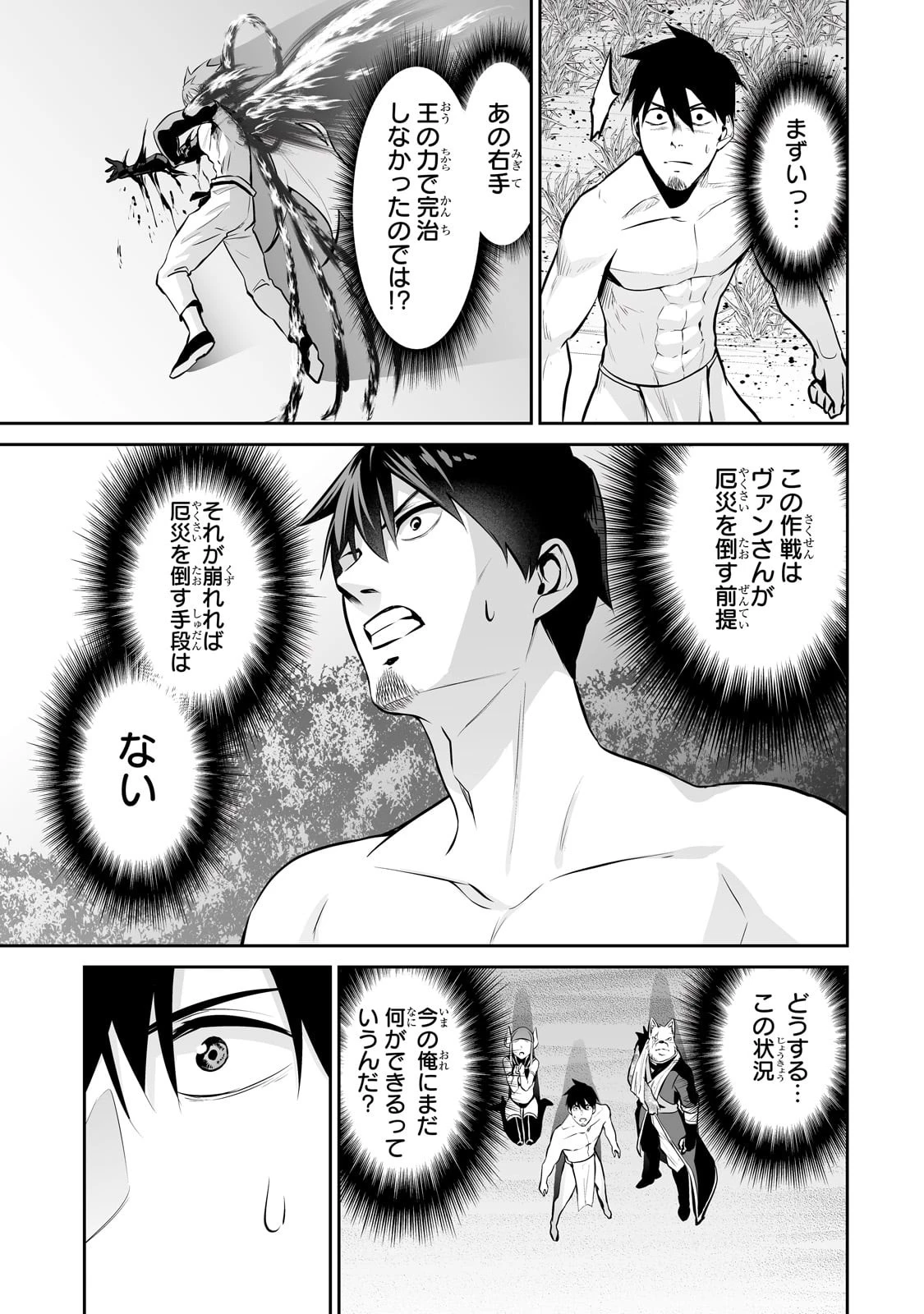 サラリーマンが異世界に行ったら四天王になった話 第67話 - 9