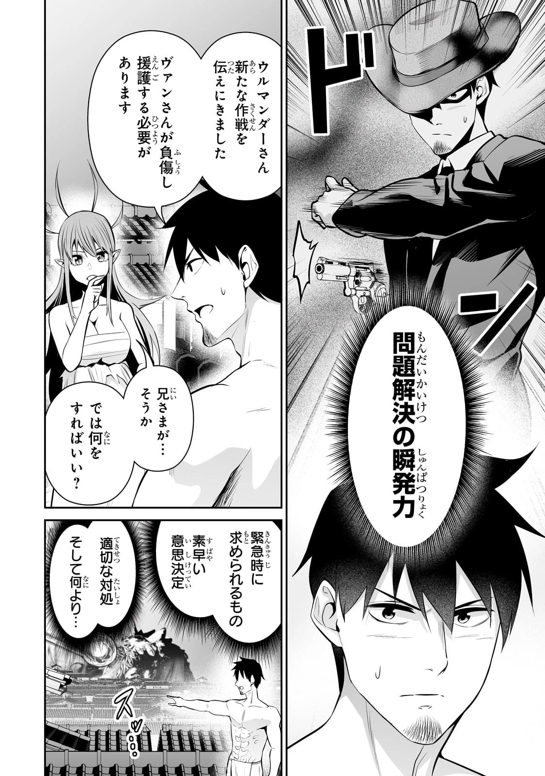 サラリーマンが異世界に行ったら四天王になった話 第67話 - 12