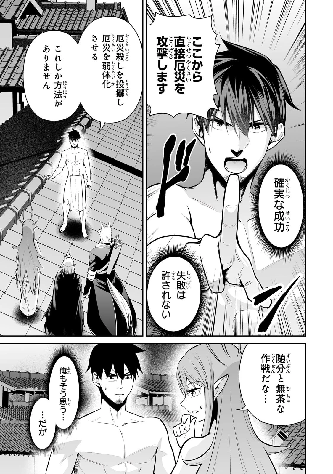 サラリーマンが異世界に行ったら四天王になった話 第67話 - 13