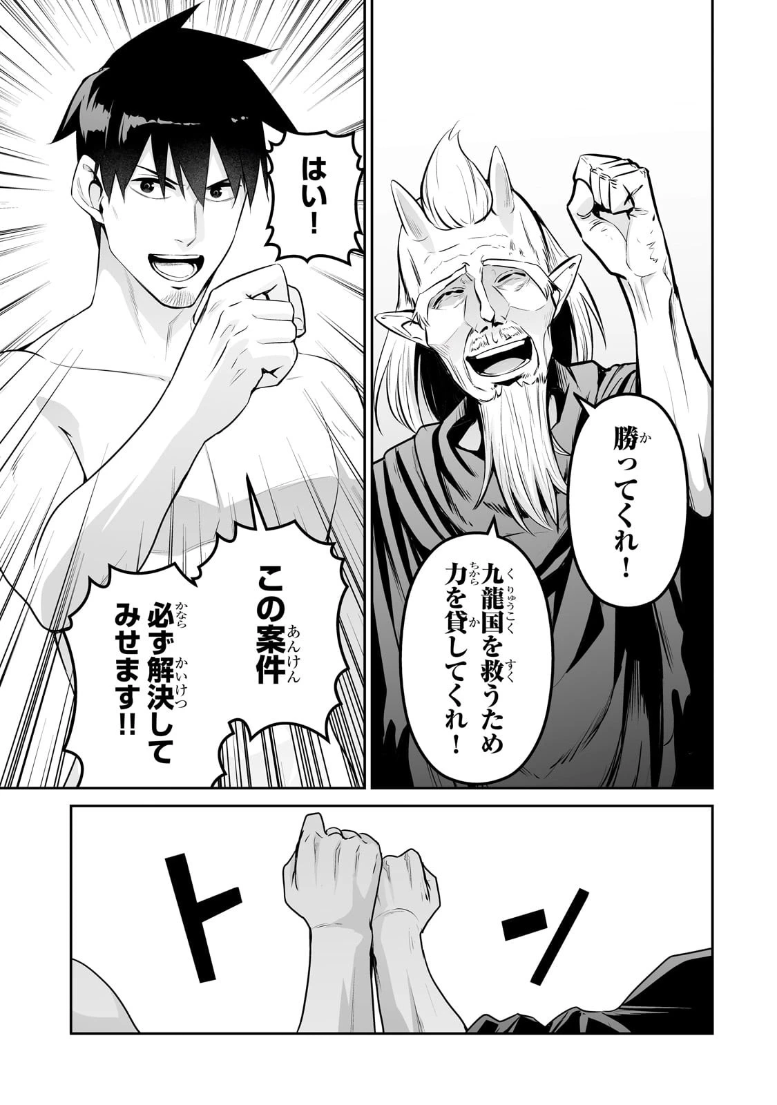 サラリーマンが異世界に行ったら四天王になった話 第67話 - 17