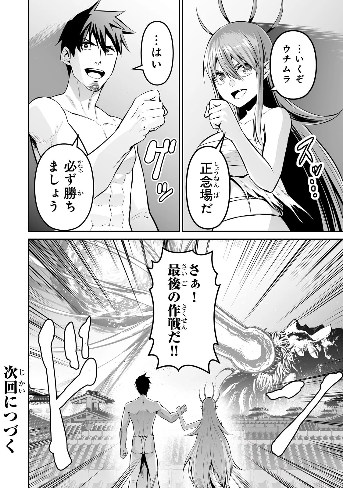 サラリーマンが異世界に行ったら四天王になった話 第67話 - 18