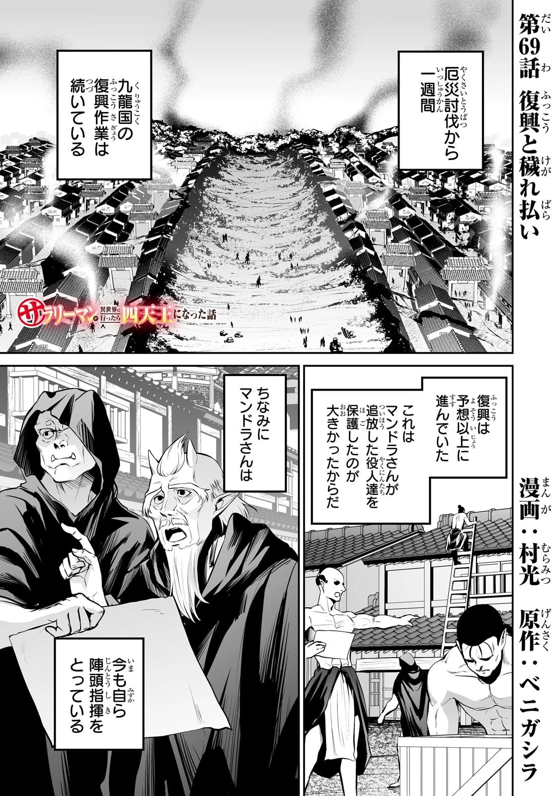 サラリーマンが異世界に行ったら四天王になった話 第69話 - 1