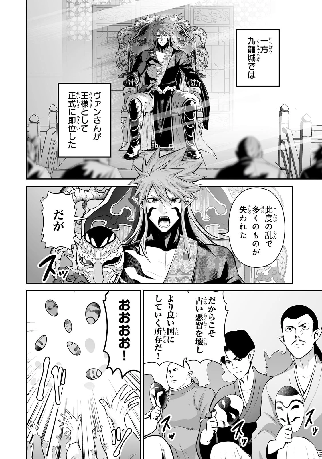 サラリーマンが異世界に行ったら四天王になった話 第69話 - 2