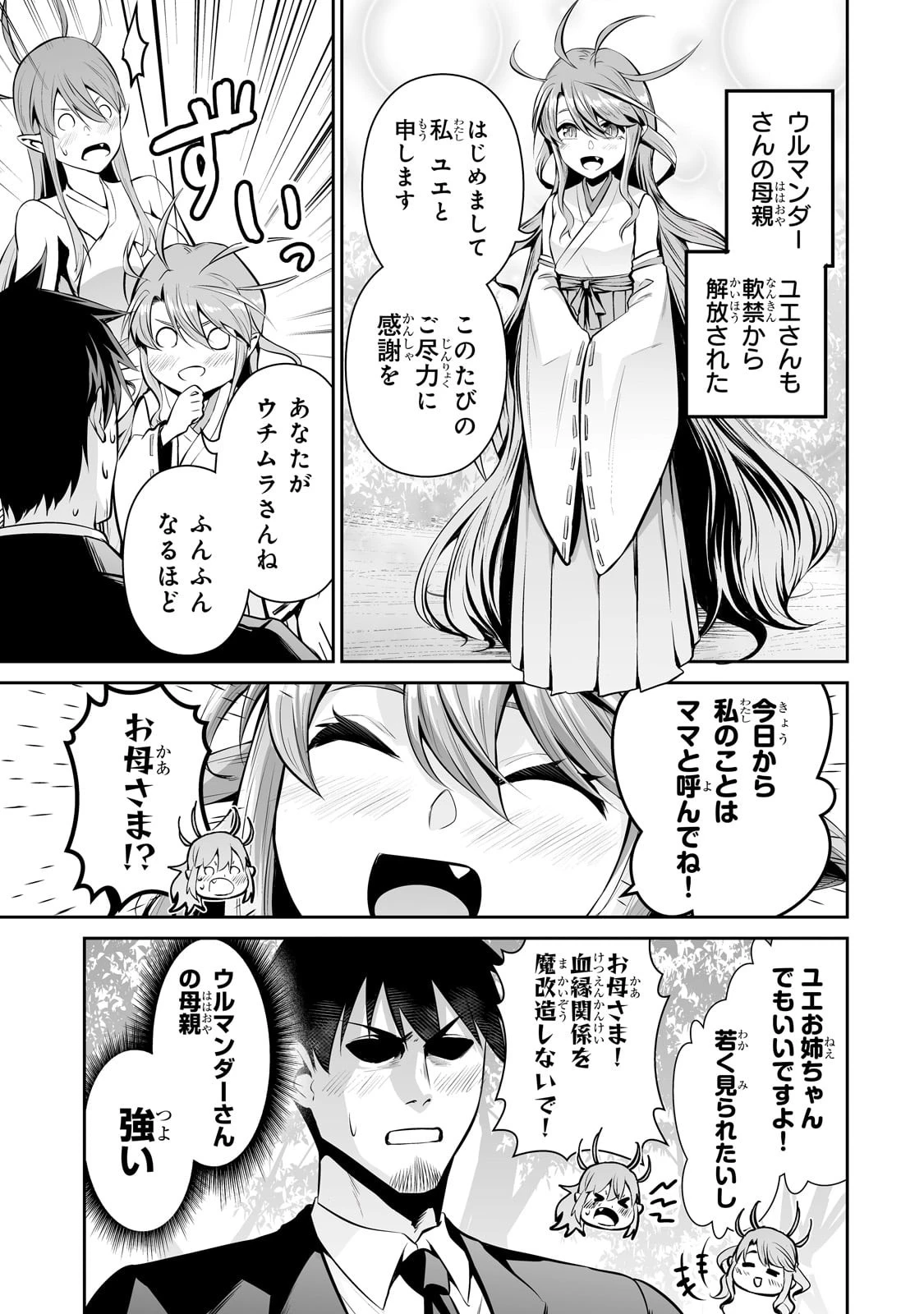 サラリーマンが異世界に行ったら四天王になった話 第69話 - 3
