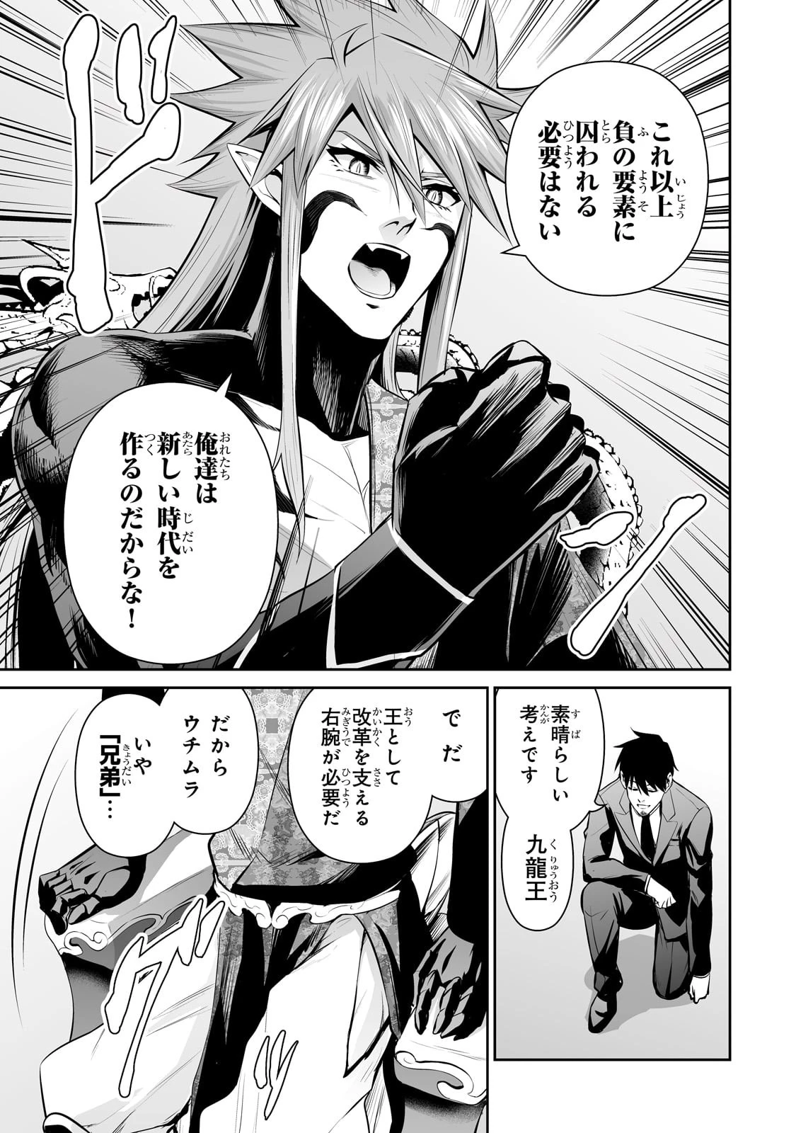 サラリーマンが異世界に行ったら四天王になった話 第69話 - 5