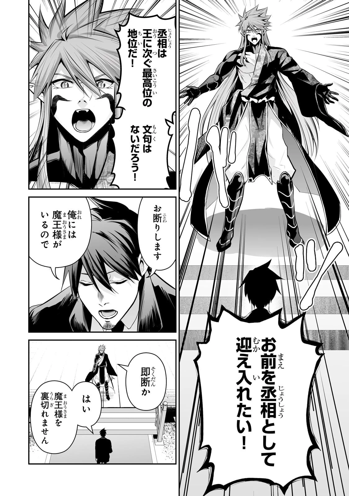 サラリーマンが異世界に行ったら四天王になった話 第69話 - 6