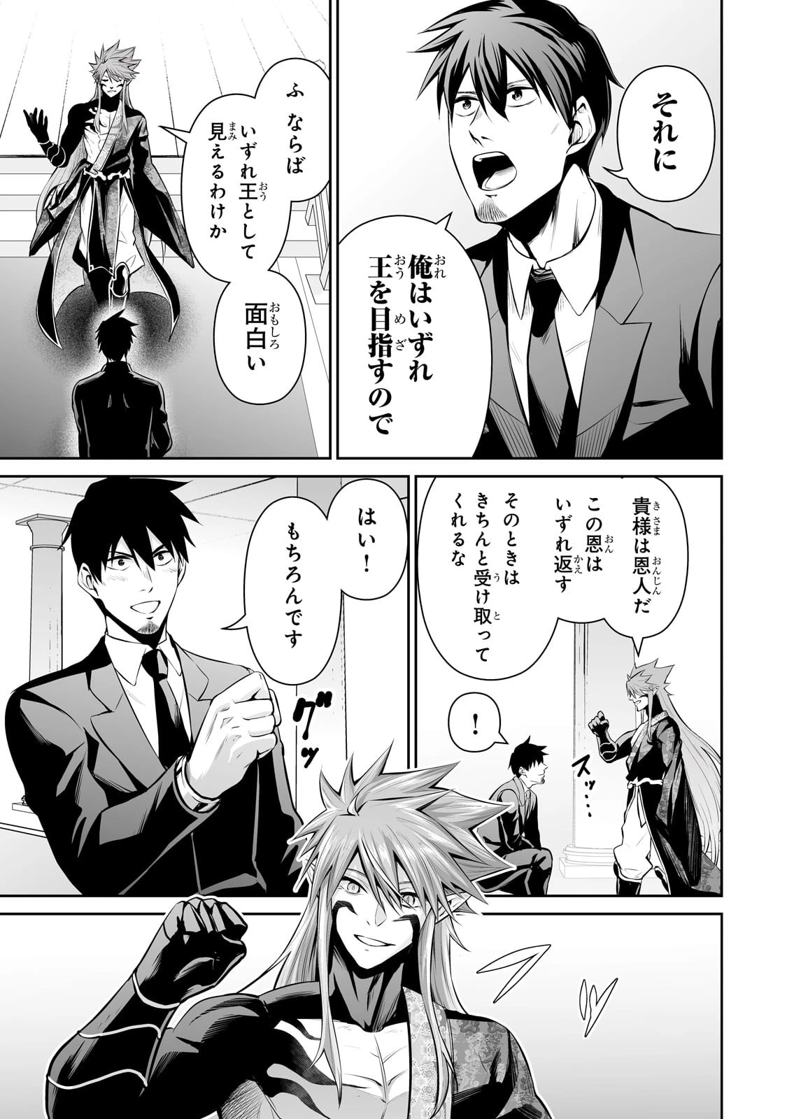 サラリーマンが異世界に行ったら四天王になった話 第69話 - 7