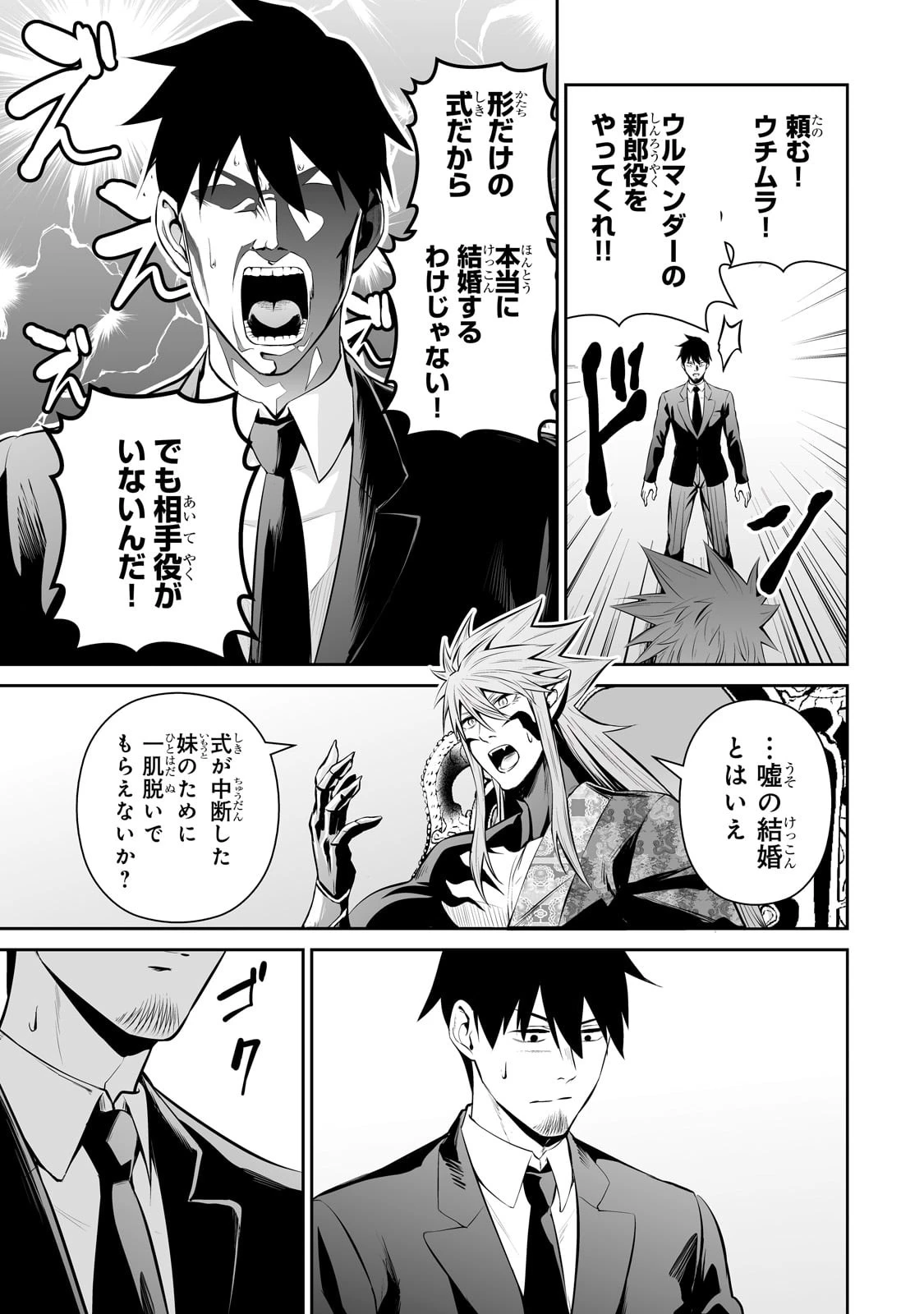 サラリーマンが異世界に行ったら四天王になった話 第69話 - 9