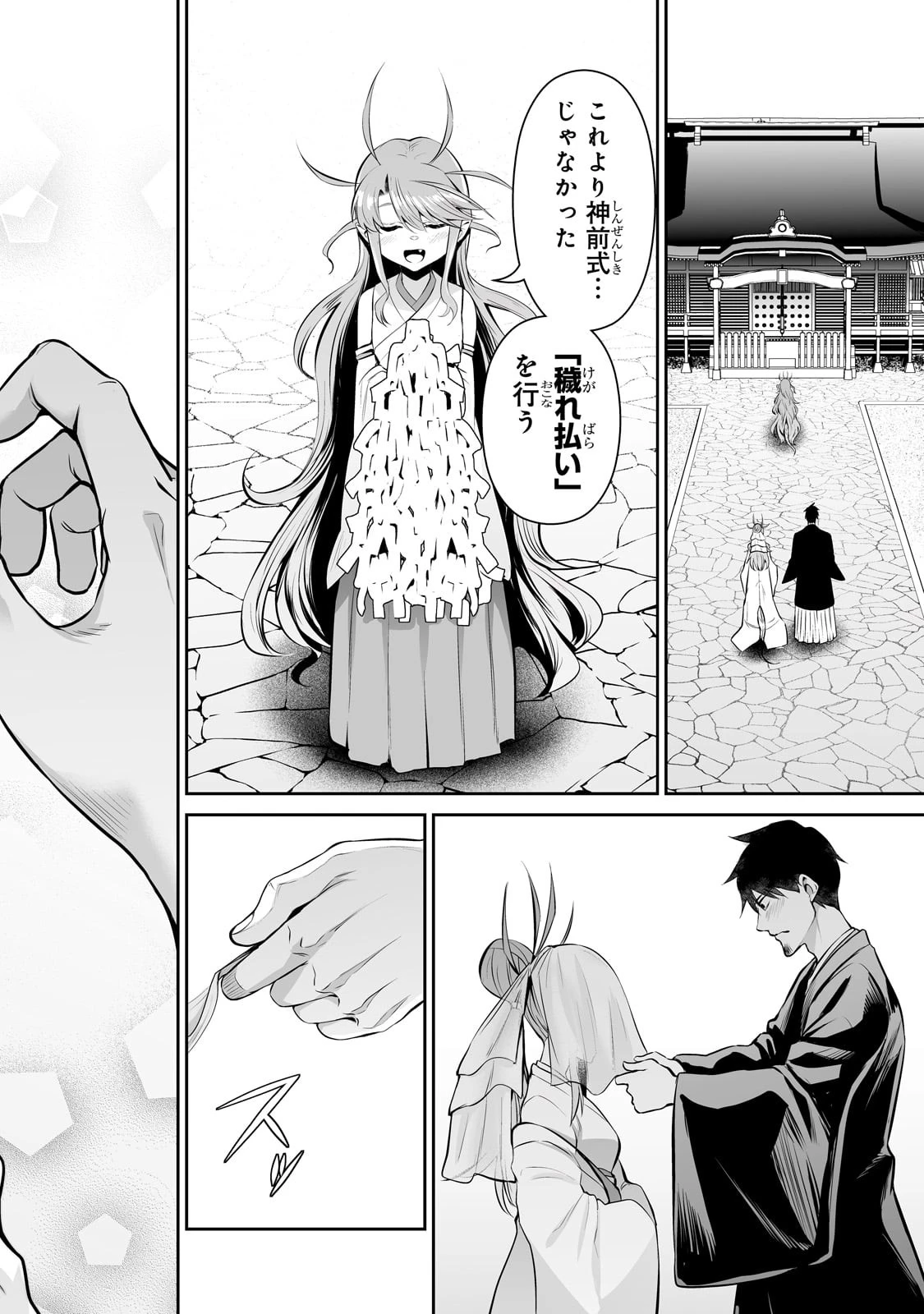 サラリーマンが異世界に行ったら四天王になった話 第69話 - 12