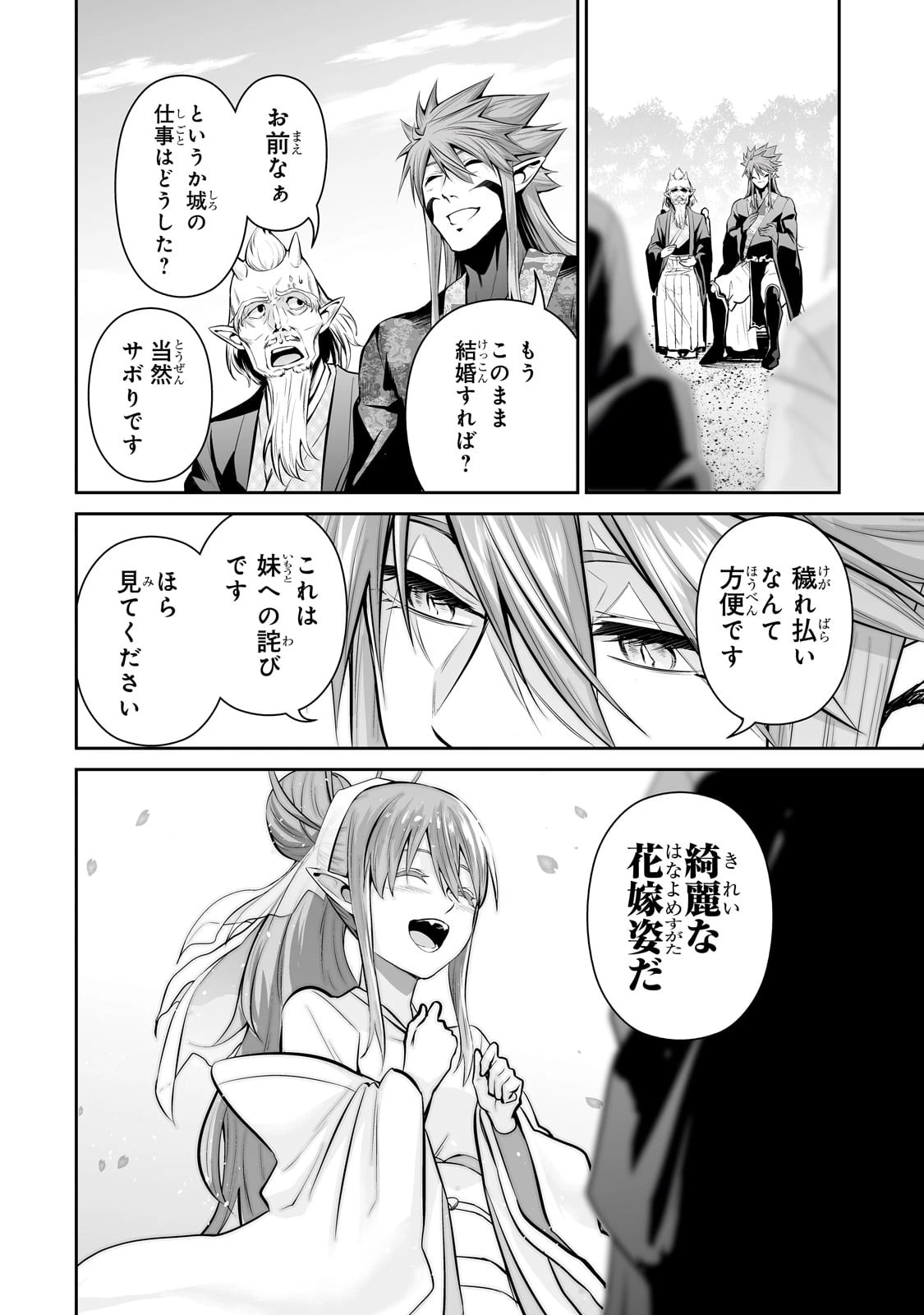 サラリーマンが異世界に行ったら四天王になった話 第69話 - 14