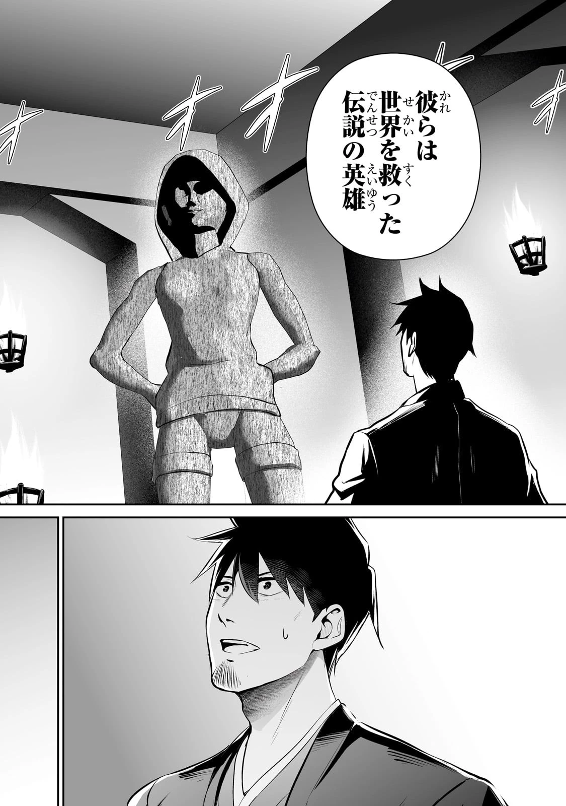 サラリーマンが異世界に行ったら四天王になった話 第69話 - 16