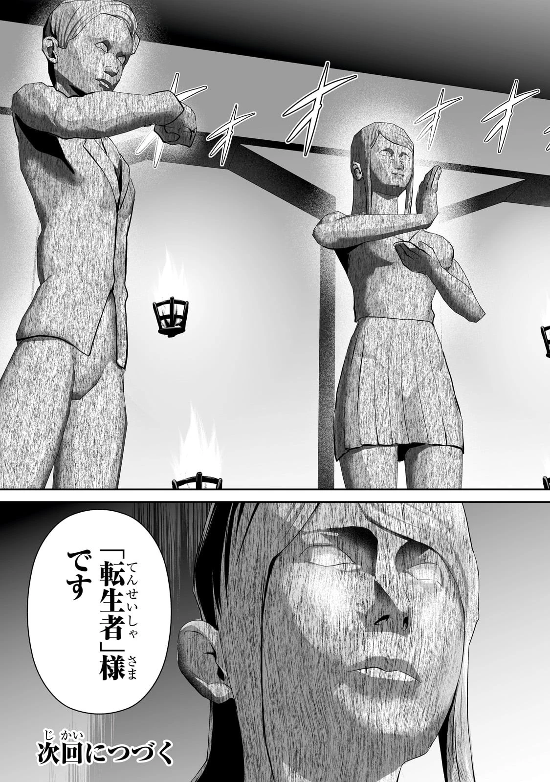 サラリーマンが異世界に行ったら四天王になった話 第69話 - 17