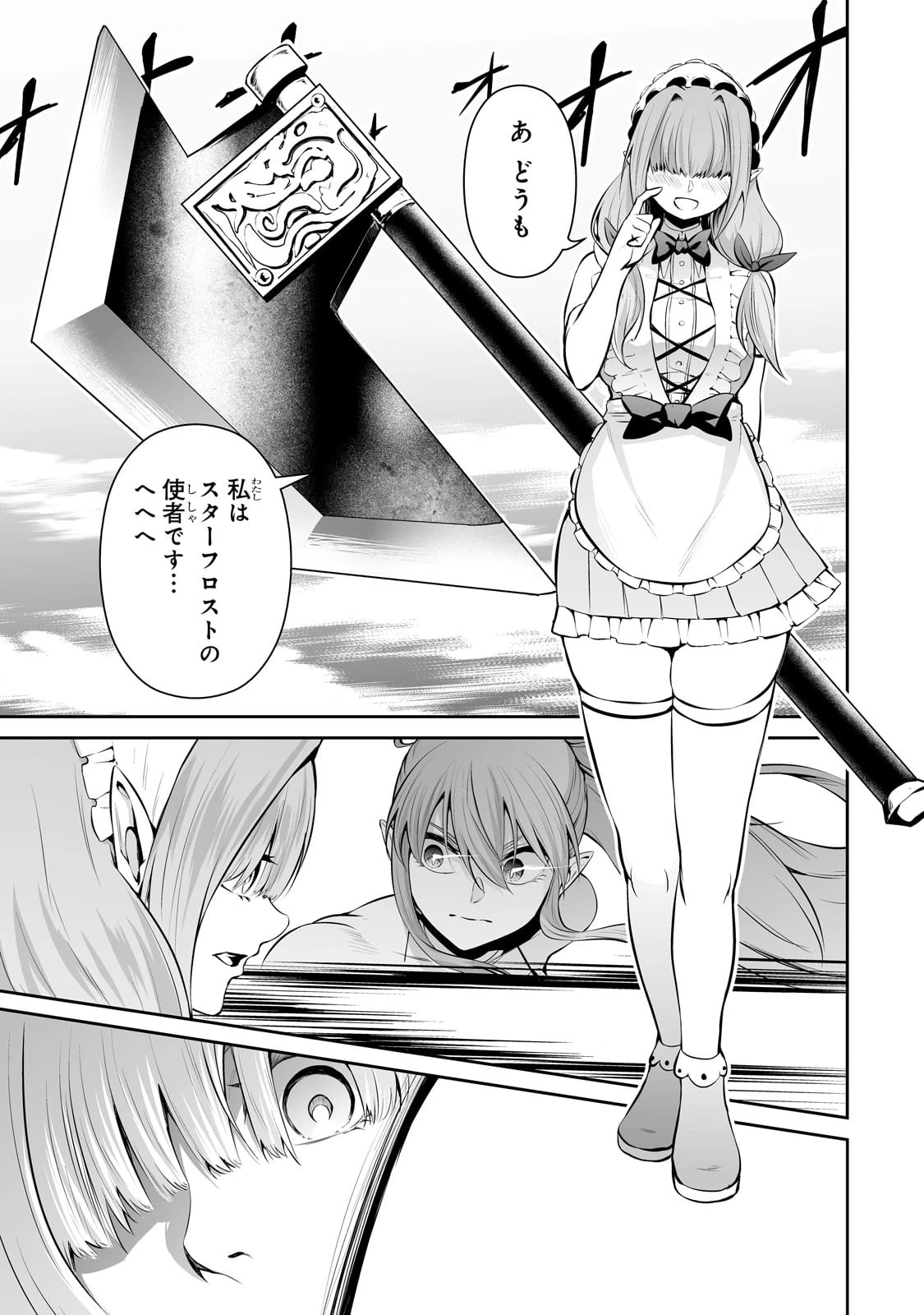 サラリーマンが異世界に行ったら四天王になった話 第71話 - 5