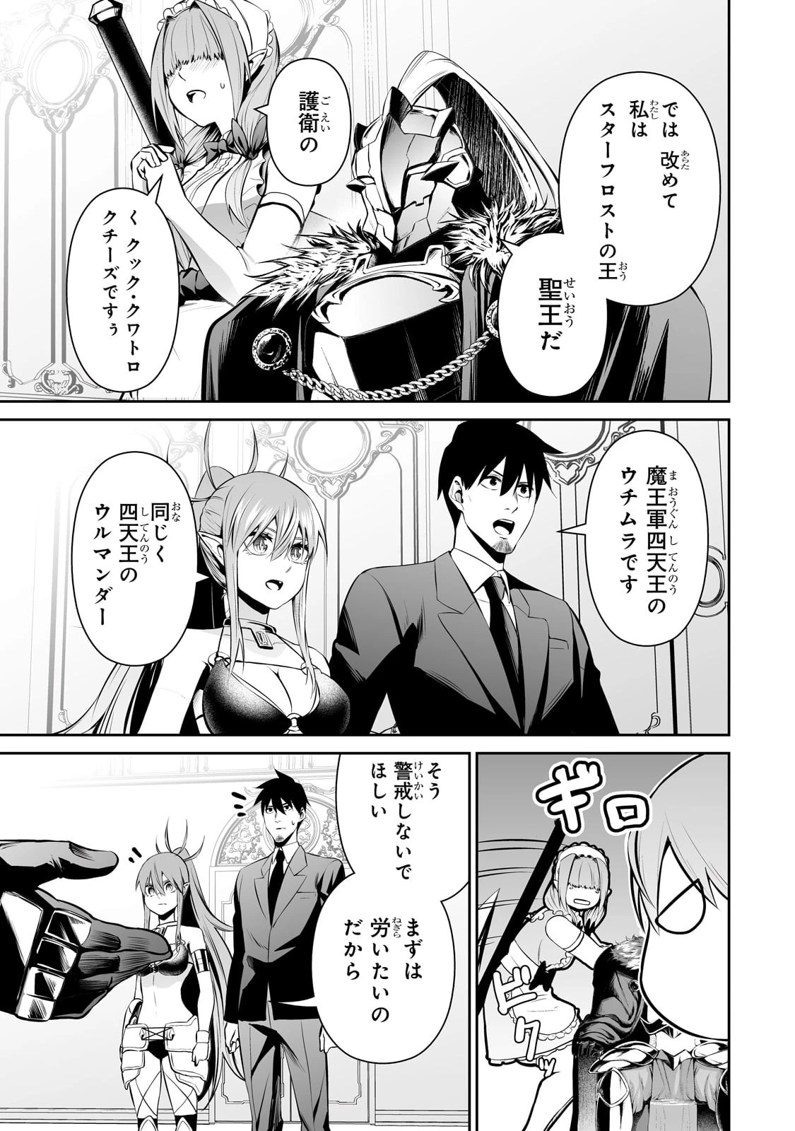 サラリーマンが異世界に行ったら四天王になった話 第71話 - 11