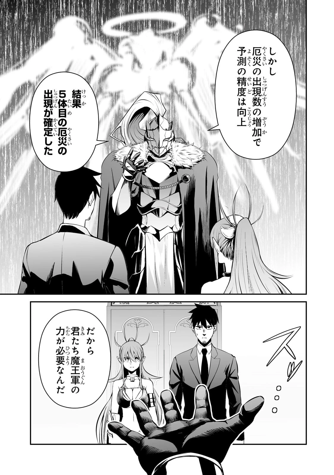 サラリーマンが異世界に行ったら四天王になった話 第71話 - 15