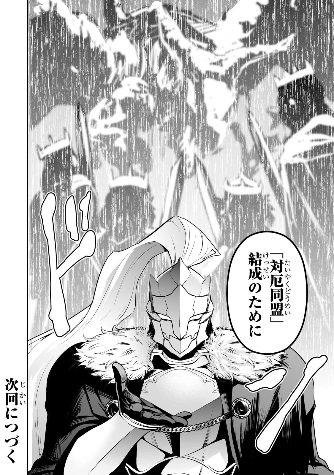 サラリーマンが異世界に行ったら四天王になった話 第71話 - 16