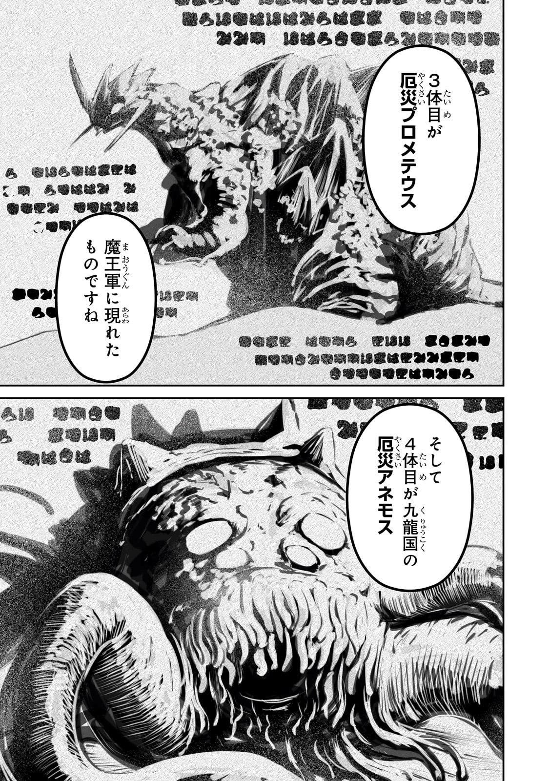 サラリーマンが異世界に行ったら四天王になった話 第72話 - 3