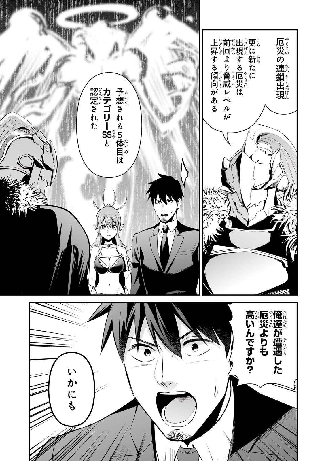 サラリーマンが異世界に行ったら四天王になった話 第72話 - 5