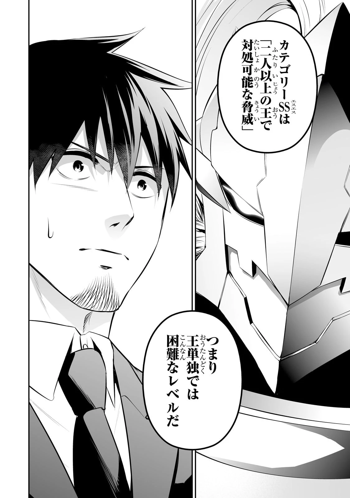 サラリーマンが異世界に行ったら四天王になった話 第72話 - 6