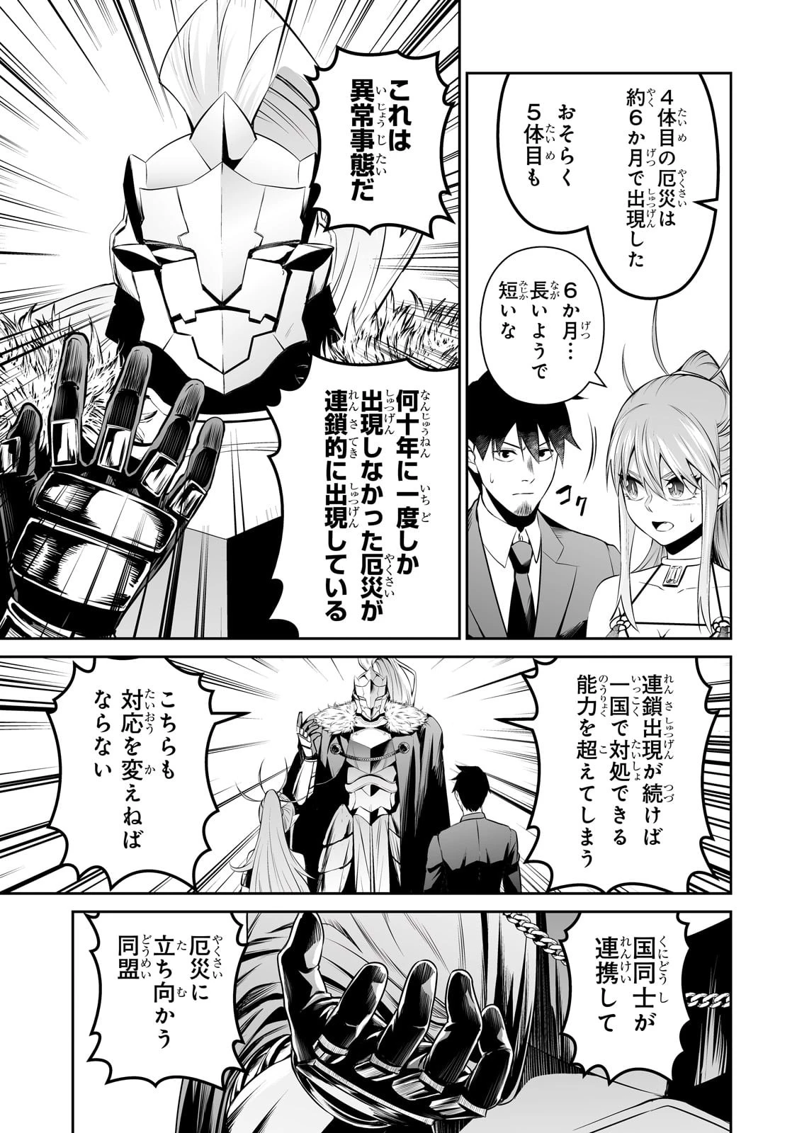 サラリーマンが異世界に行ったら四天王になった話 第72話 - 7