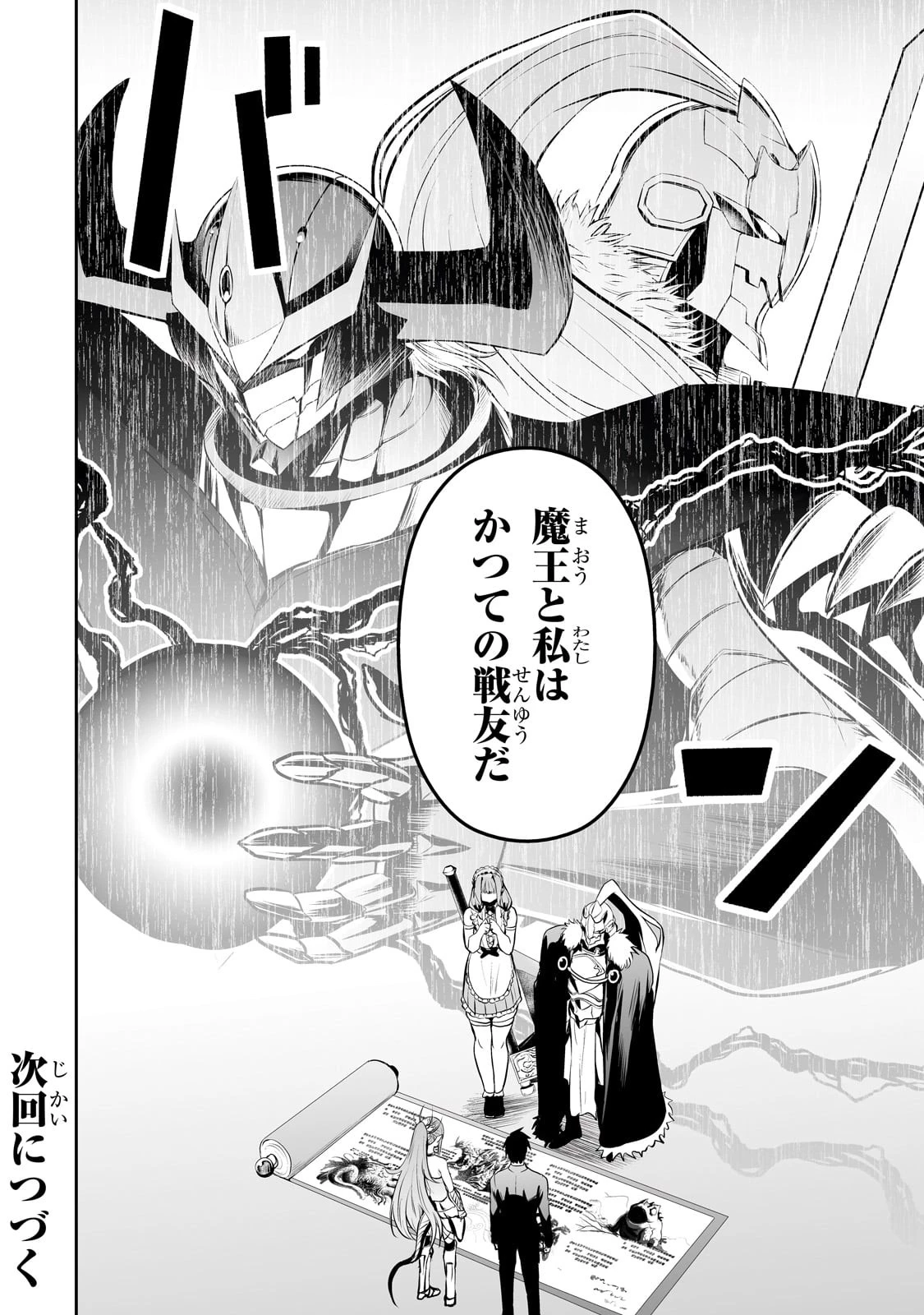 サラリーマンが異世界に行ったら四天王になった話 第72話 - 12