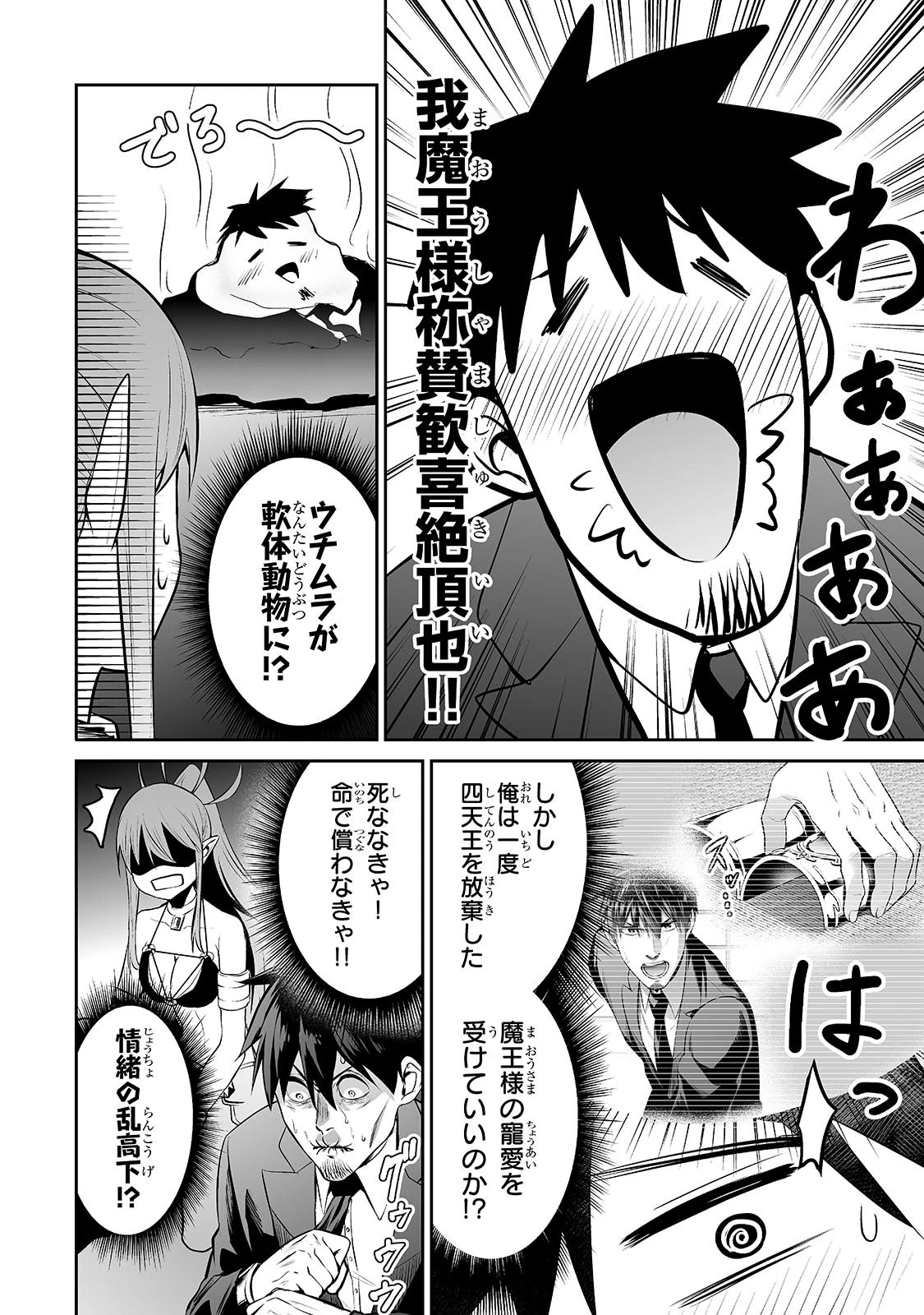 サラリーマンが異世界に行ったら四天王になった話 第73話 - 2