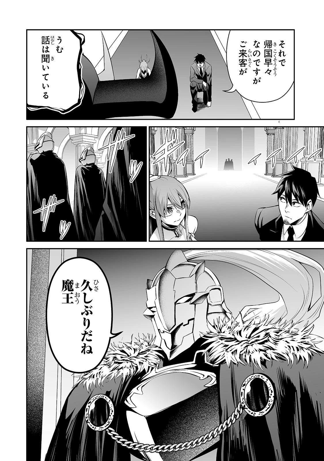 サラリーマンが異世界に行ったら四天王になった話 第73話 - 4