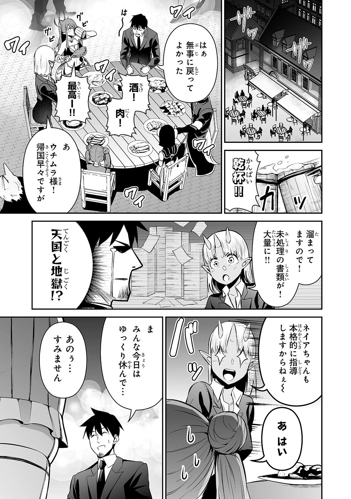 サラリーマンが異世界に行ったら四天王になった話 第73話 - 5