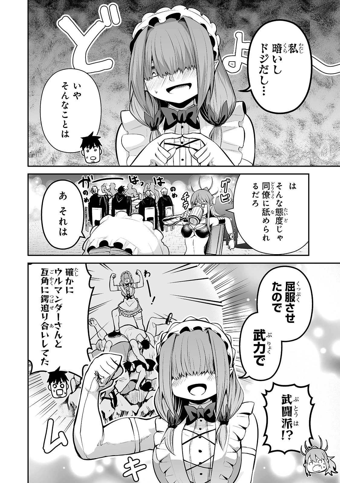 サラリーマンが異世界に行ったら四天王になった話 第73話 - 8