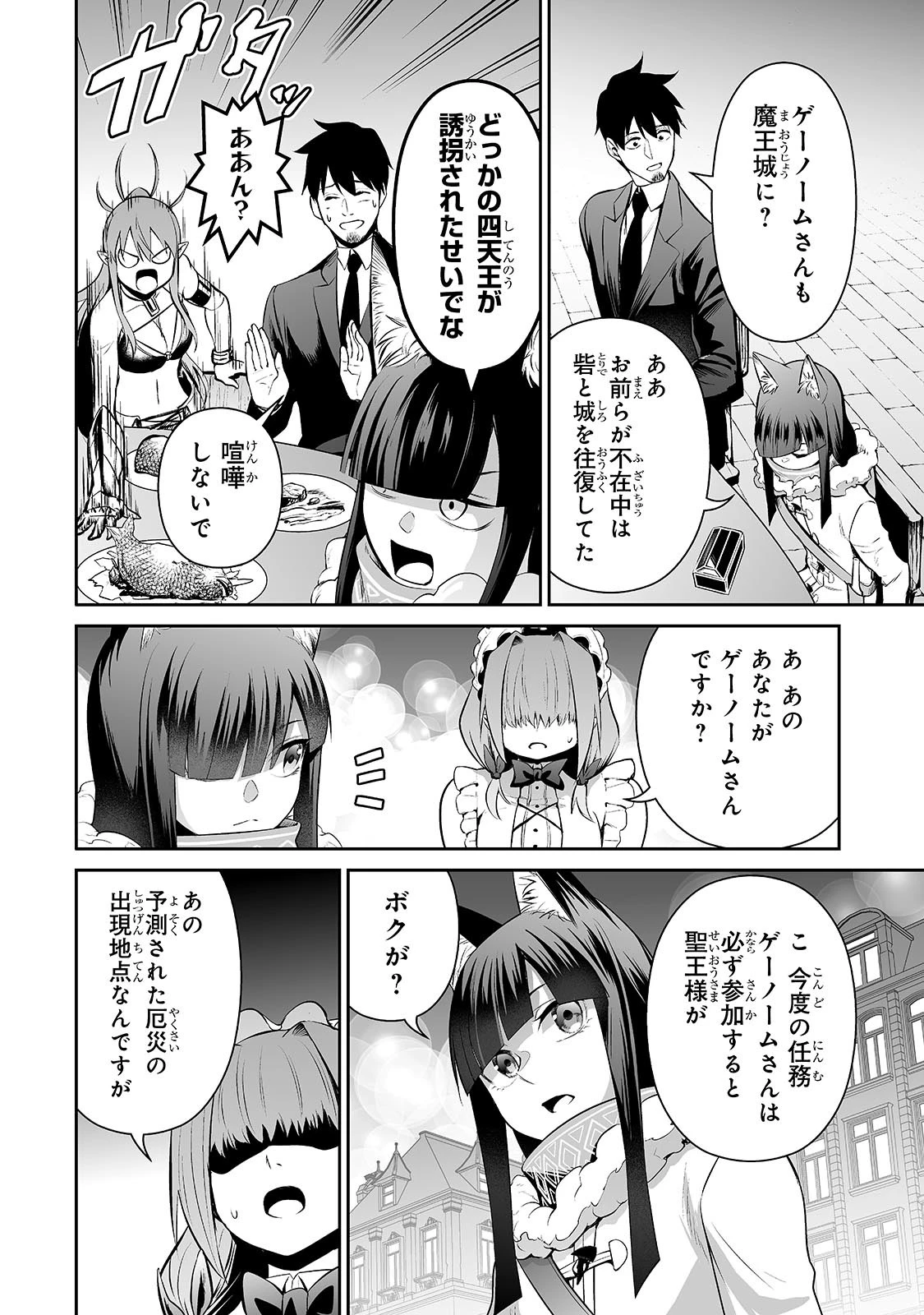 サラリーマンが異世界に行ったら四天王になった話 第73話 - 10
