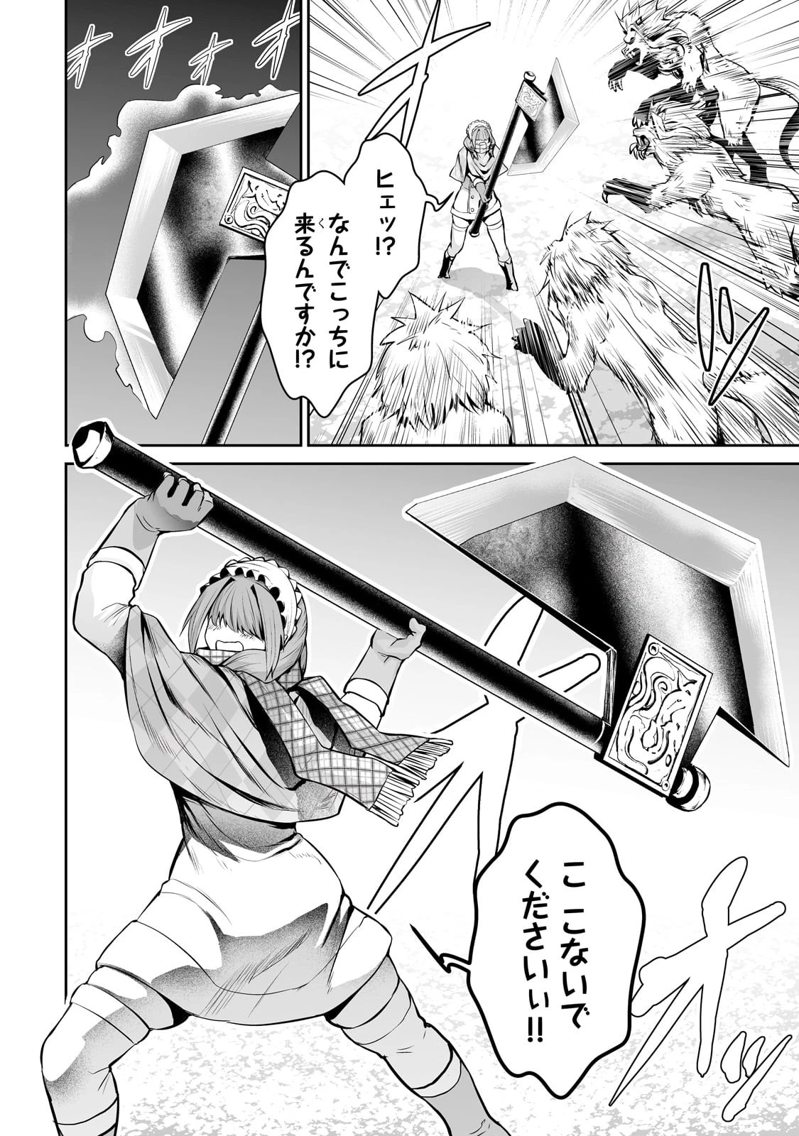 サラリーマンが異世界に行ったら四天王になった話 第74話 - 4