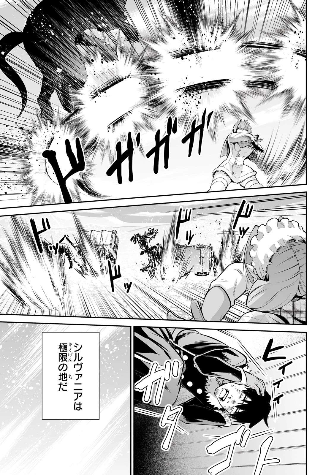 サラリーマンが異世界に行ったら四天王になった話 第74話 - 5