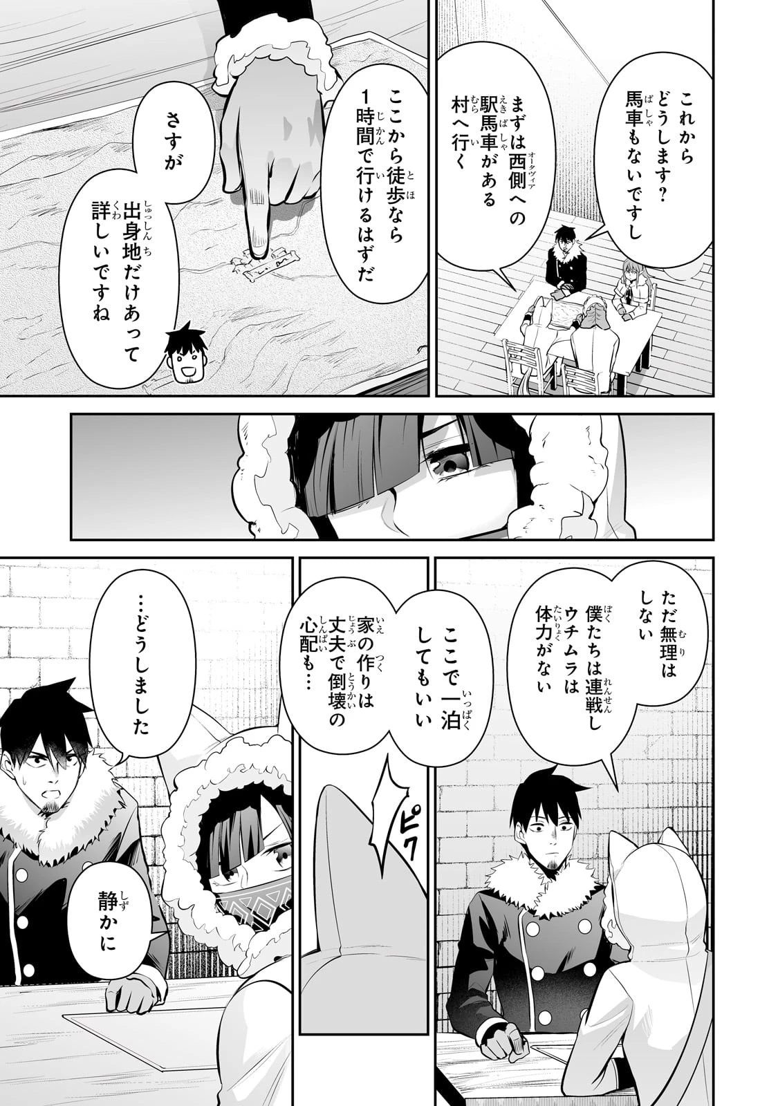 サラリーマンが異世界に行ったら四天王になった話 第74話 - 13