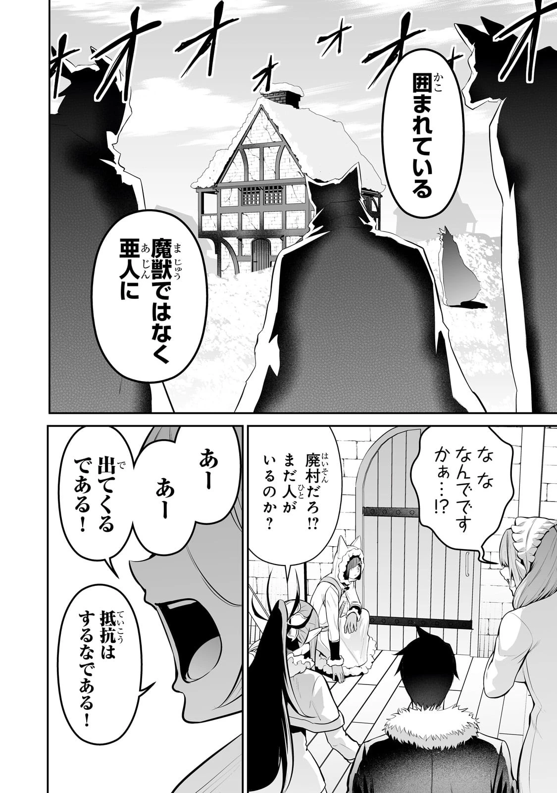 サラリーマンが異世界に行ったら四天王になった話 第74話 - 14
