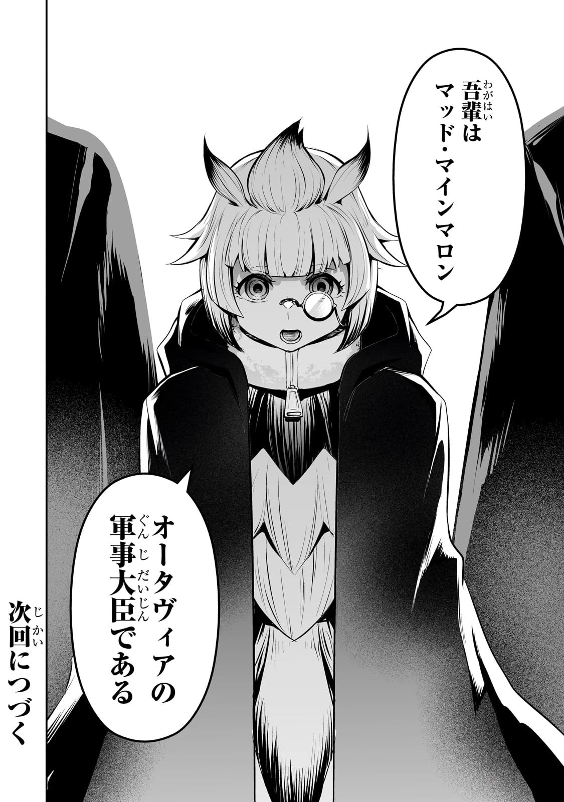 サラリーマンが異世界に行ったら四天王になった話 第74話 - 16