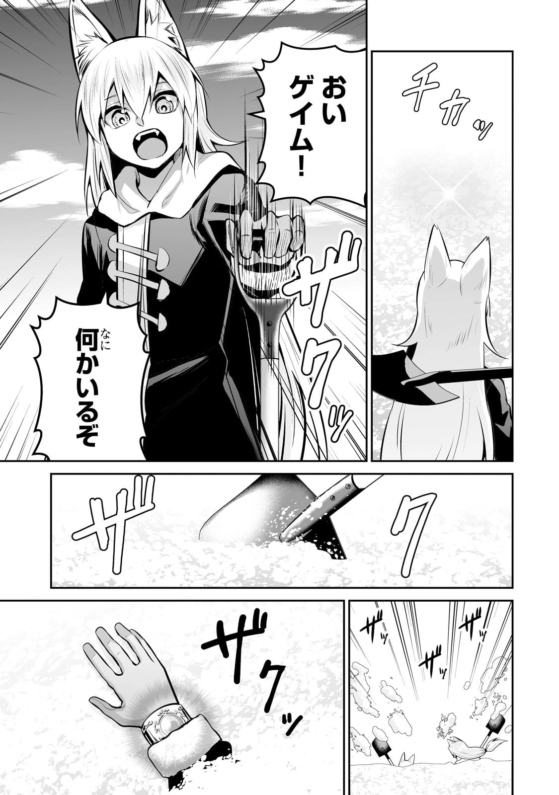 サラリーマンが異世界に行ったら四天王になった話 第75話 - 11