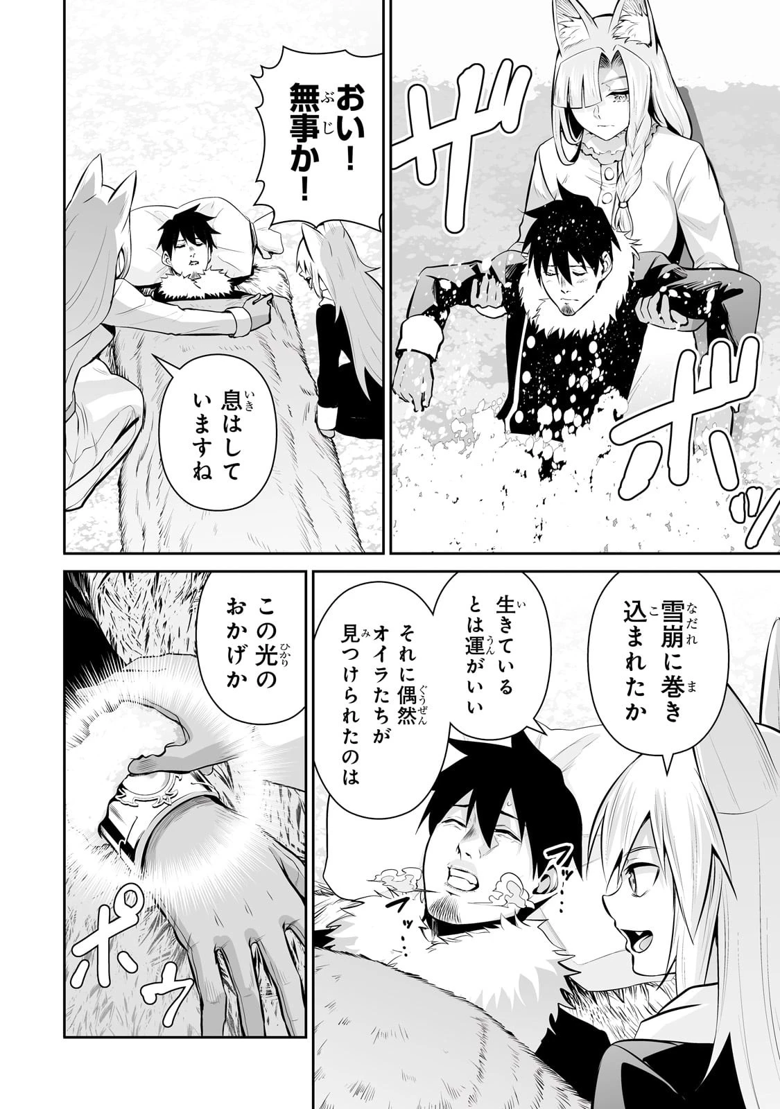 サラリーマンが異世界に行ったら四天王になった話 第75話 - 12