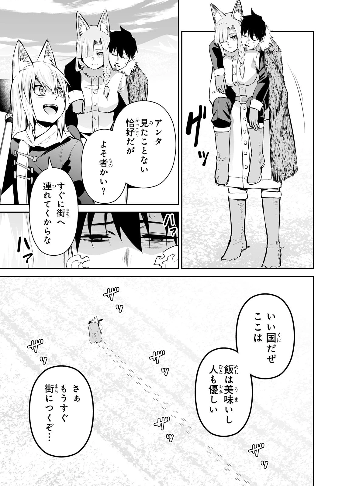 サラリーマンが異世界に行ったら四天王になった話 第75話 - 13