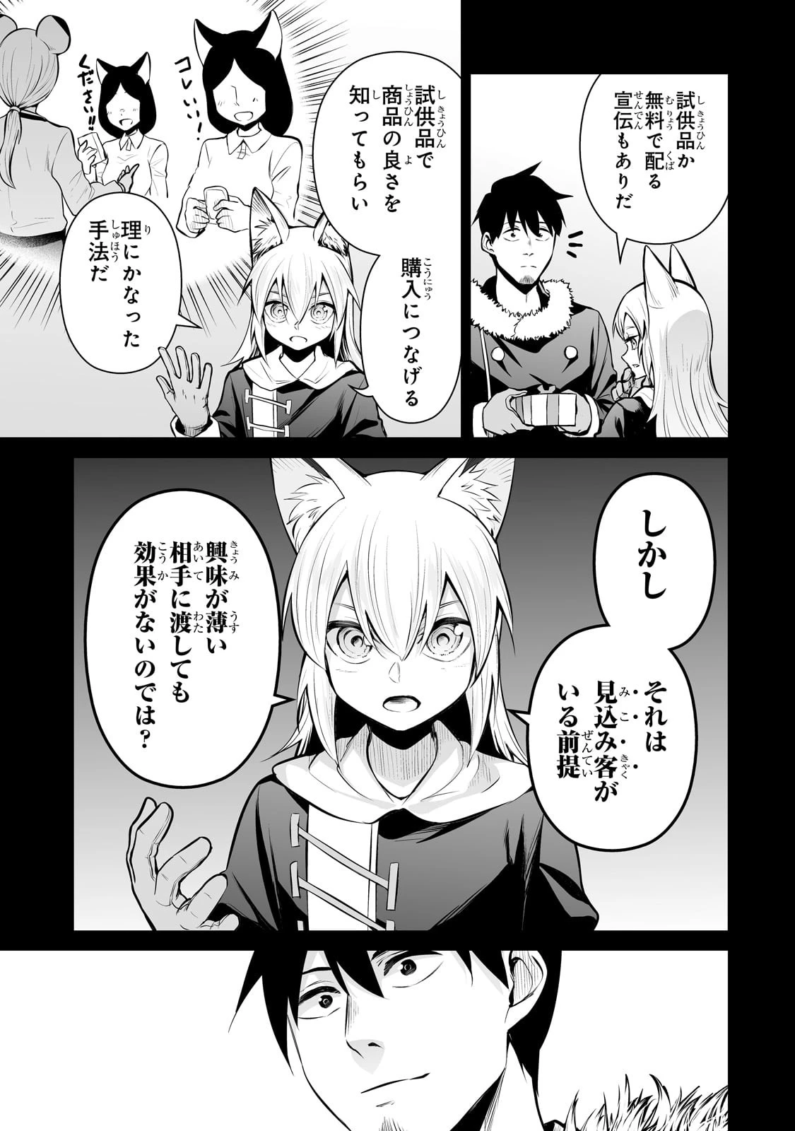 サラリーマンが異世界に行ったら四天王になった話 第78話 - 3