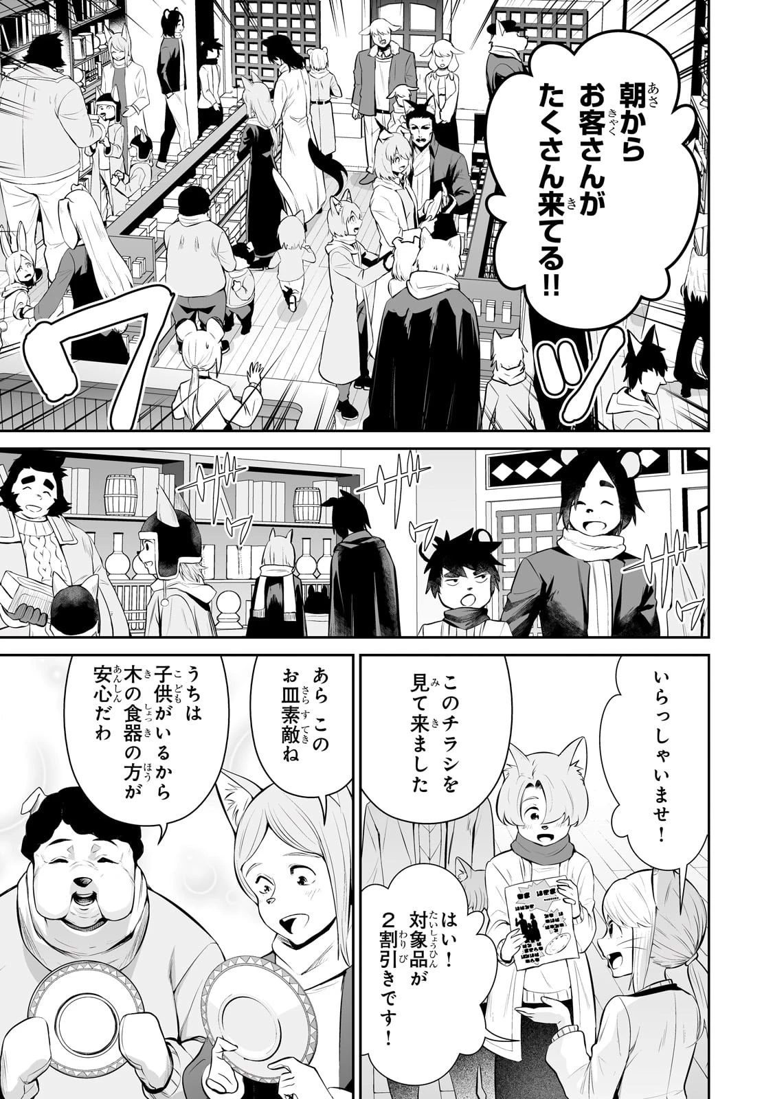 サラリーマンが異世界に行ったら四天王になった話 第78話 - 7