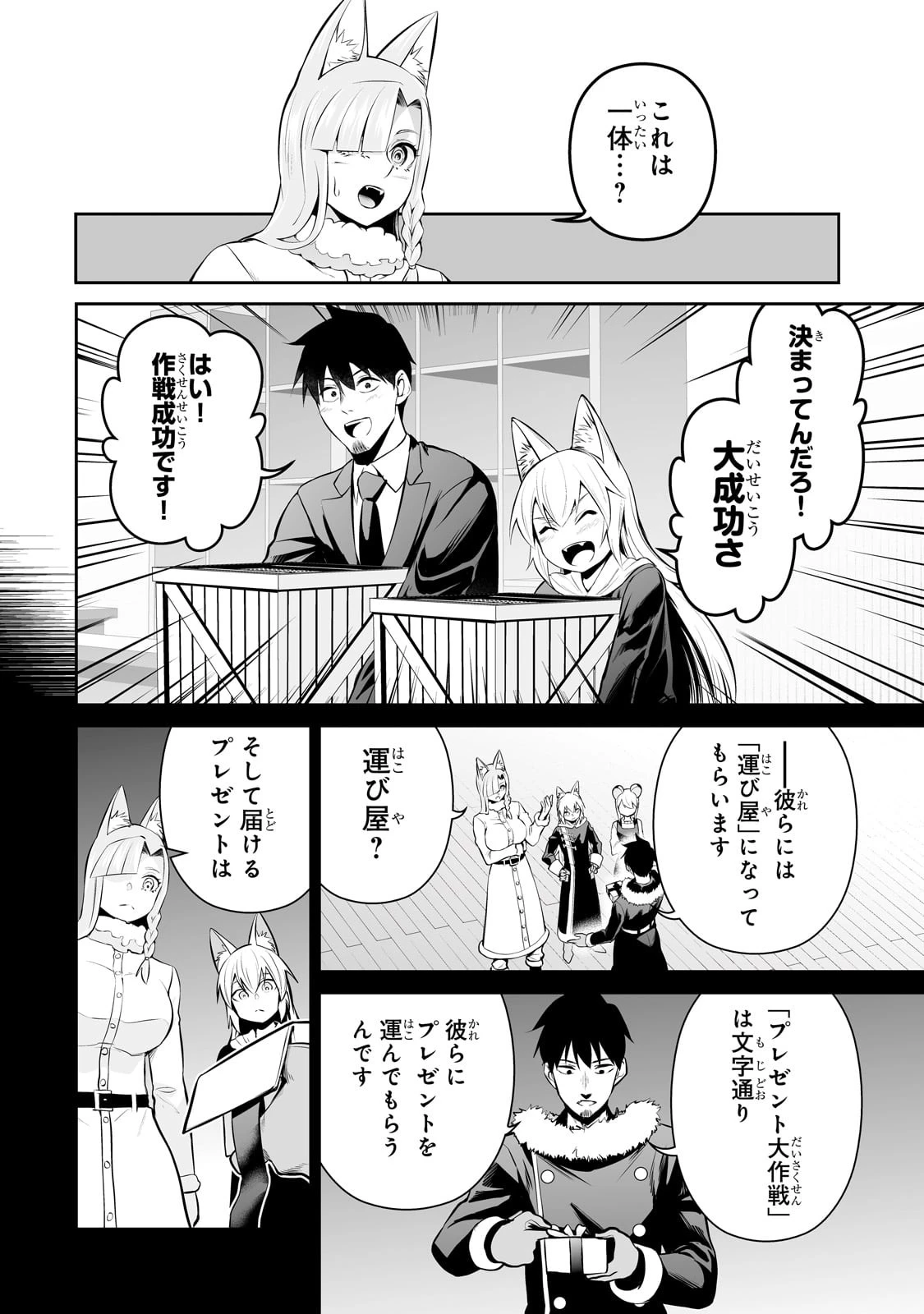サラリーマンが異世界に行ったら四天王になった話 第78話 - 8