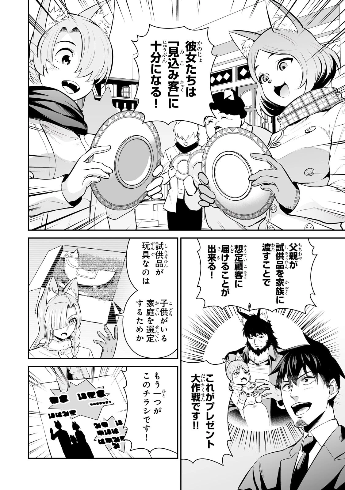 サラリーマンが異世界に行ったら四天王になった話 第78話 - 10