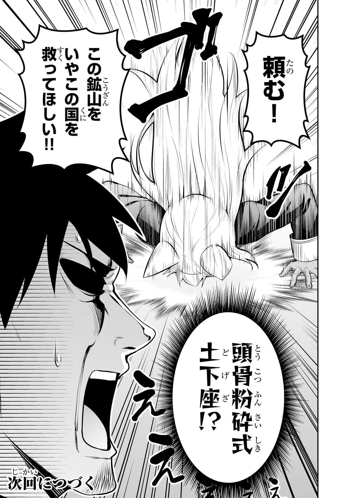 サラリーマンが異世界に行ったら四天王になった話 第78話 - 18