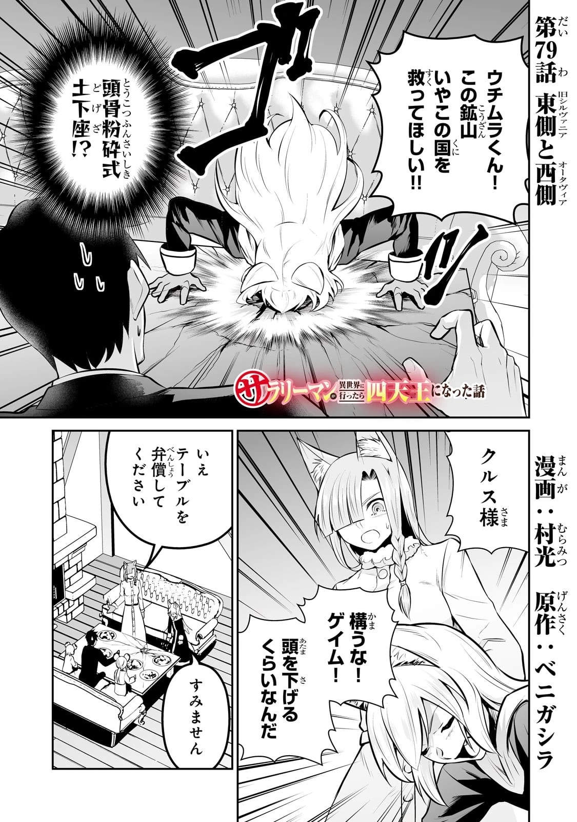 サラリーマンが異世界に行ったら四天王になった話 第79話 - 1