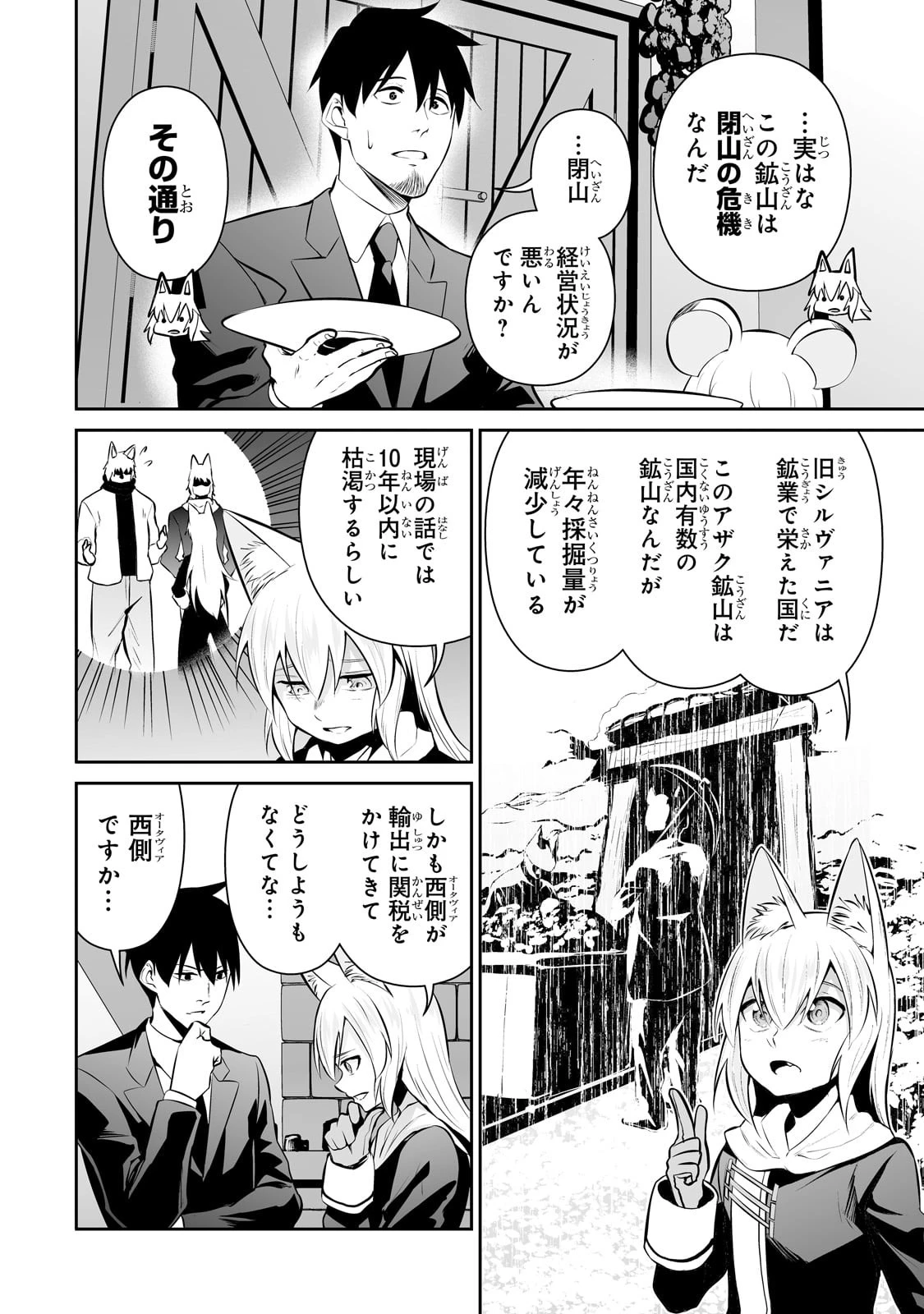 サラリーマンが異世界に行ったら四天王になった話 第79話 - 2