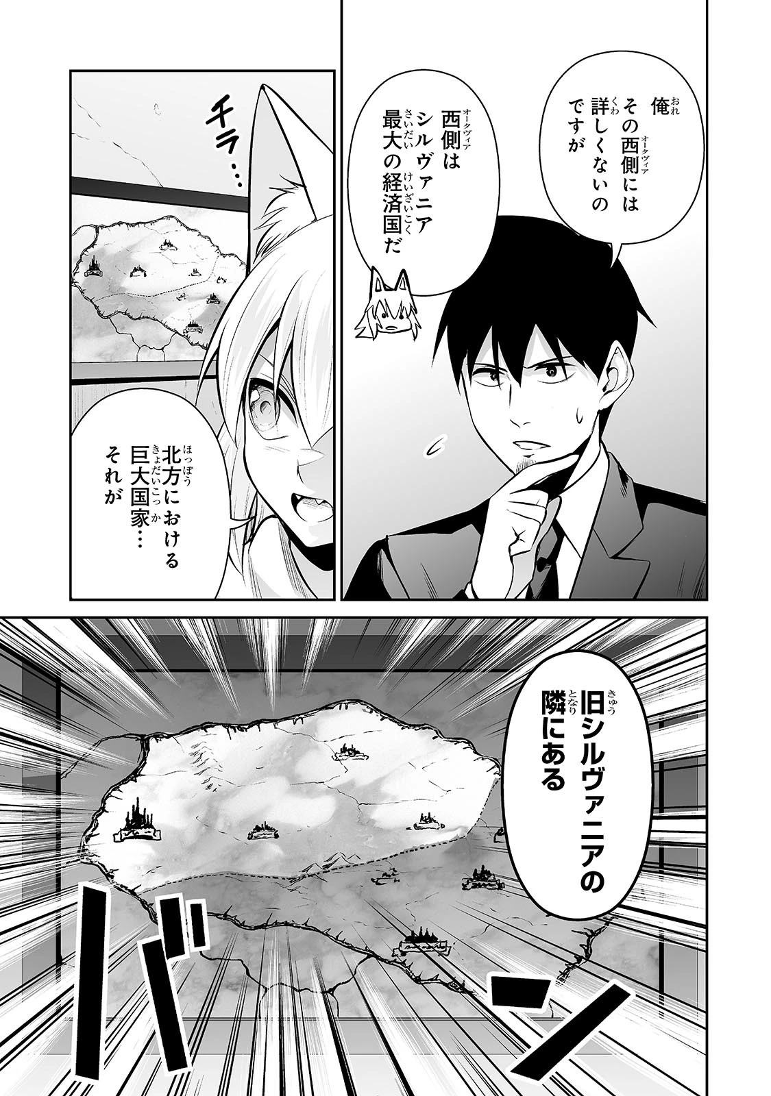 サラリーマンが異世界に行ったら四天王になった話 第79話 - 3