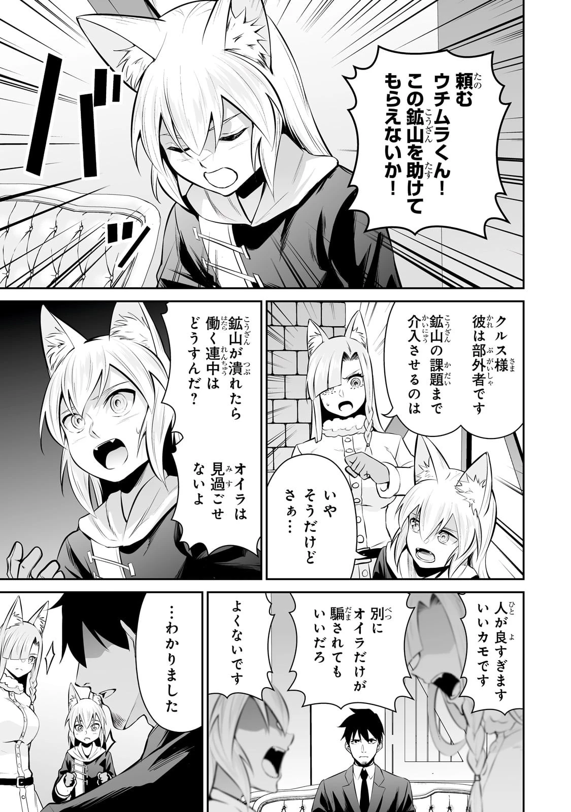 サラリーマンが異世界に行ったら四天王になった話 第79話 - 7