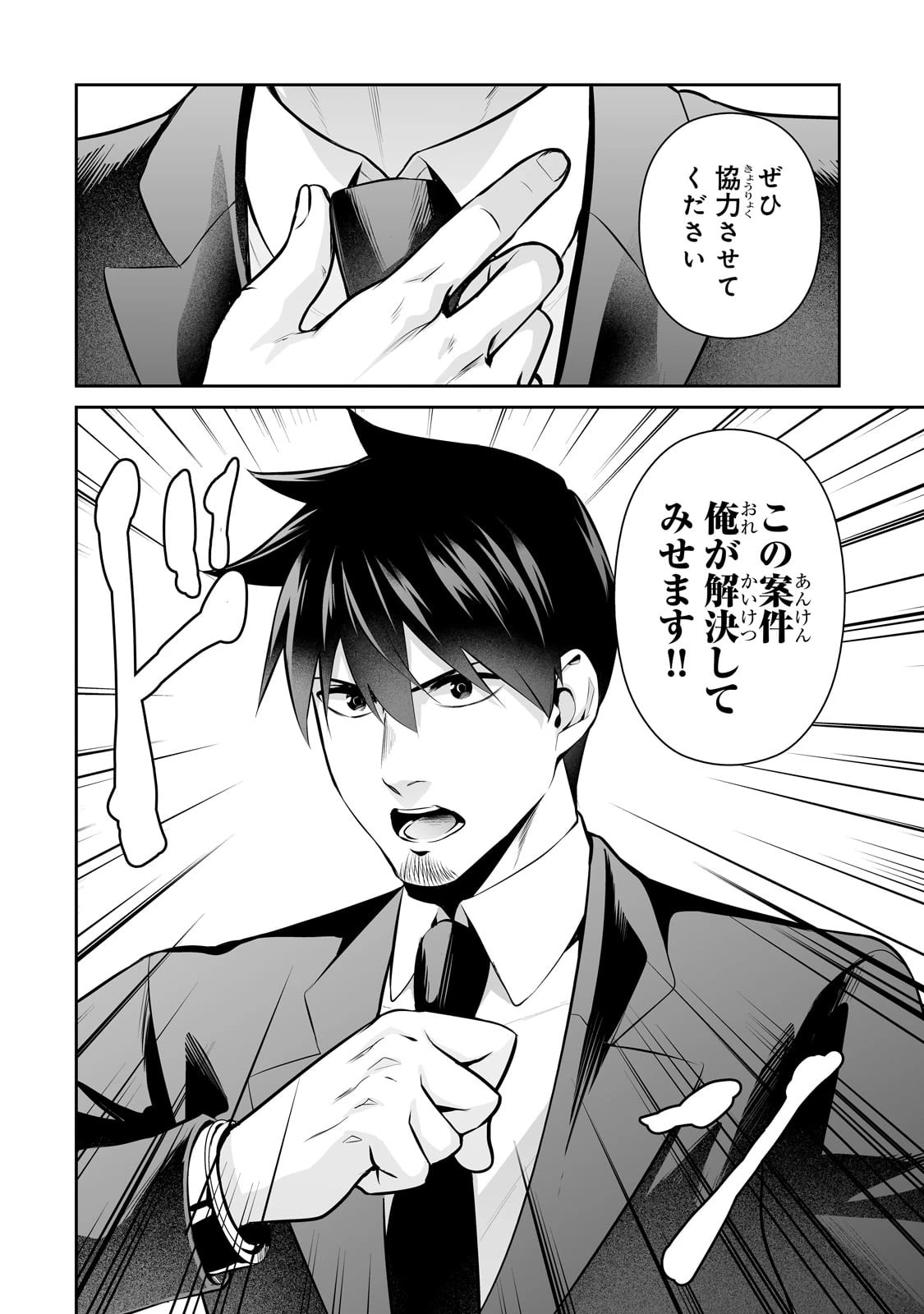 サラリーマンが異世界に行ったら四天王になった話 第79話 - 8